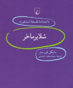کتاب شلایرماخر | انتشارات ققنوس