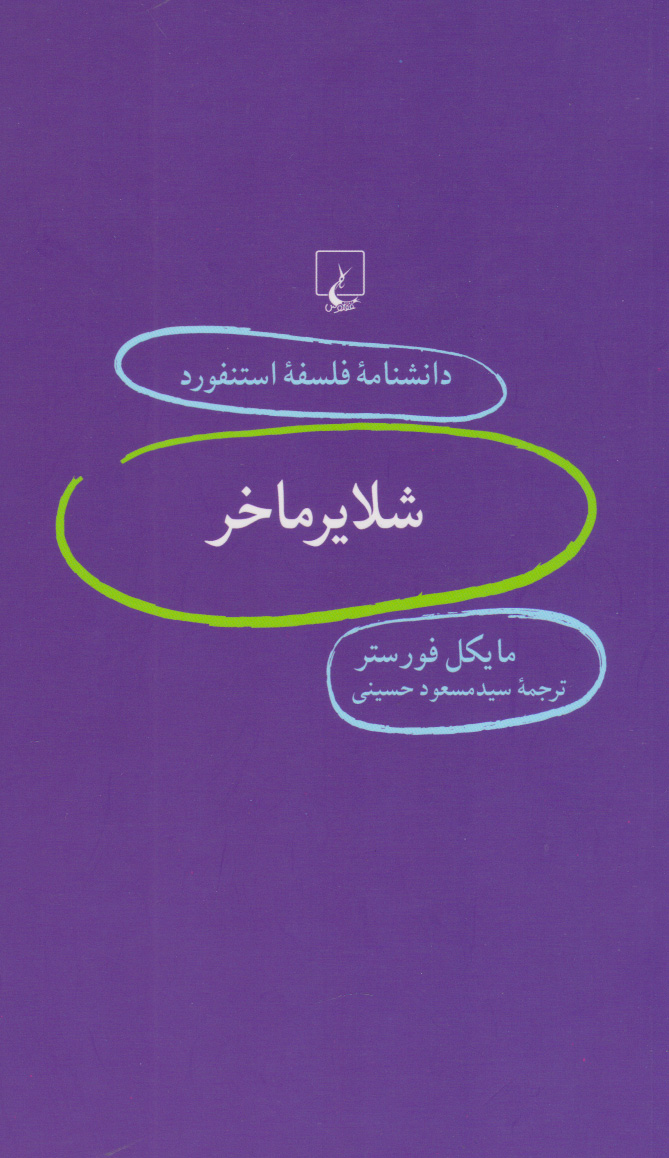 کتاب شلایرماخر | انتشارات ققنوس