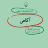 کتاب آگاهی | انتشارات ققنوس