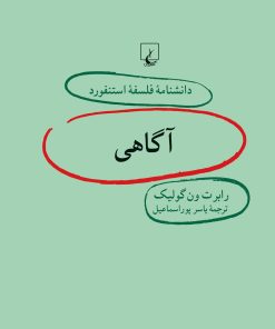 کتاب آگاهی | انتشارات ققنوس