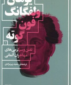 کتاب تفنن و سرگرمی های مهاجران آلمانی | انتشارات نشر چشمه