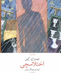 کتاب اختلاس چی | انتشارات نشر چشمه