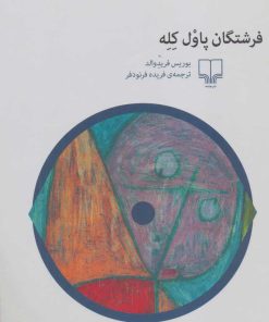 کتاب فرشتگان پاول کله | انتشارات نشر چشمه