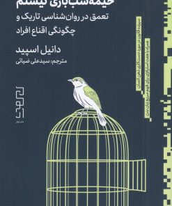 کتاب من عروسک خیمه‌شب بازی نیستم | انتشارات نشر چشمه