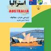 کتاب استرالیا | انتشارات ققنوس