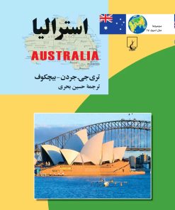 کتاب استرالیا | انتشارات ققنوس
