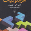 کتاب درآمدی بر فهم هرمنوتیک | انتشارات ققنوس