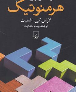 کتاب درآمدی بر فهم هرمنوتیک | انتشارات ققنوس