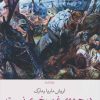 کتاب در جبهه ی غرب خبری نیست | انتشارات نشر چشمه