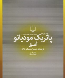 کتاب افق | انتشارات نشر چشمه