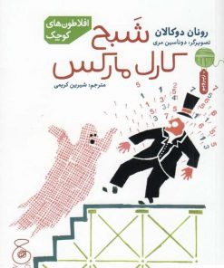 کتاب شبح کارل مارکس | انتشارات نشر چشمه