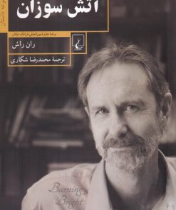 کتاب آتش سوزان | انتشارات ققنوس