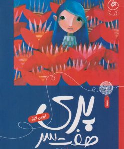 کتاب پری هفت سر | انتشارات نشر چشمه