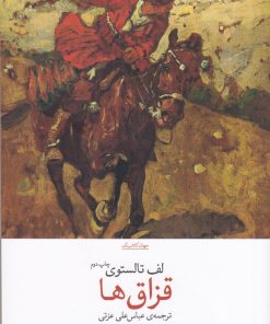 کتاب قزاق ها | انتشارات نشر چشمه