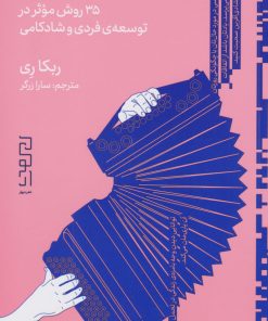 کتاب خشنودی | انتشارات نشر چشمه