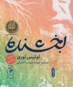 کتاب بخشنده | انتشارات نشر چشمه