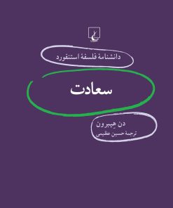 کتاب سعادت | انتشارات ققنوس