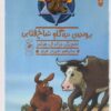 کتاب پرونده ی نره گاو شاخ قلابی | انتشارات نشر چشمه