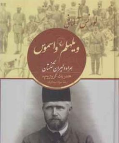 کتاب ویلهلم واسموس | انتشارات ققنوس