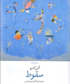 کتاب سقوط | انتشارات نشر چشمه