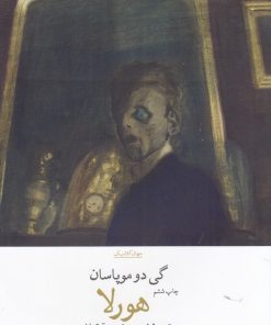 کتاب هورلا | انتشارات نشر چشمه