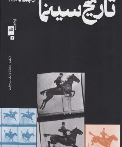 کتاب تاریخ سینما | انتشارات نشر چشمه