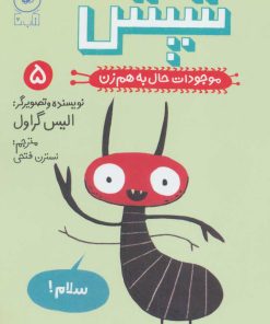 کتاب شپش | انتشارات نشر چشمه