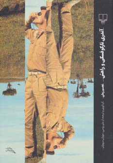 کتاب آندری تارکوفسکی و راهش | انتشارات نشر چشمه