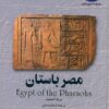 کتاب مصر باستان | انتشارات ققنوس