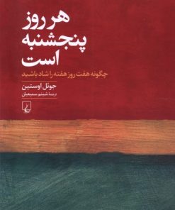 کتاب هر روز پنجشنبه است | انتشارات ققنوس