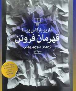 کتاب قهرمان فروتن | انتشارات نشر چشمه