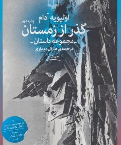 کتاب گذر از زمستان | انتشارات نشر چشمه