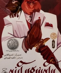 کتاب برآورنده ی آرزو | انتشارات نشر چشمه