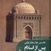 کتاب نخستین دولت های ایرانی پس از اسلام | انتشارات ققنوس