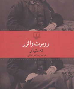 کتاب دستیار | انتشارات نشر چشمه