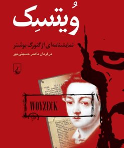 کتاب ویتسک | انتشارات ققنوس