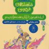 کتاب شاهنامه فردوسی 3 : از پادشاهی نوذر تا پایان هفت خوان رستم | انتشارات نشر چشمه