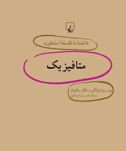 کتاب متافیزیک | انتشارات ققنوس