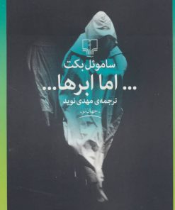 کتاب اما ابرها… | انتشارات نشر چشمه