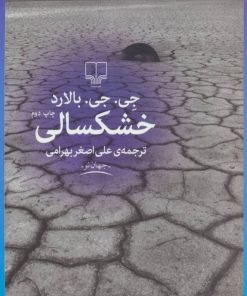 کتاب خشکسالی | انتشارات نشر چشمه