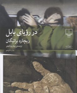 کتاب در رویای بابل | انتشارات نشر چشمه