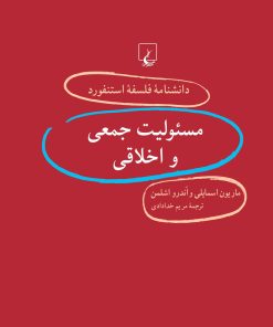 کتاب مسئولیت جمعی و اخلاقی | انتشارات ققنوس