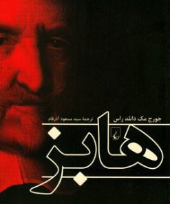 کتاب هابز | انتشارات ققنوس