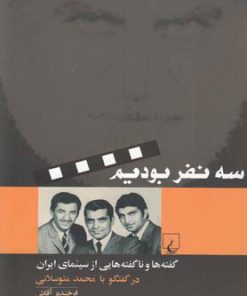 کتاب سه نفر بودیم | انتشارات ققنوس