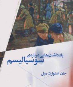کتاب یادداشت هایی درباره ی سوسیالیسم | انتشارات نشر چشمه
