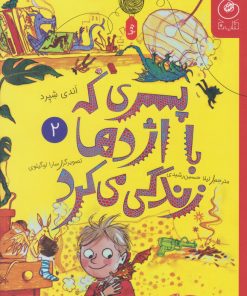 کتاب پسری که با اژدها زندگی می کرد 2 | انتشارات نشر چشمه