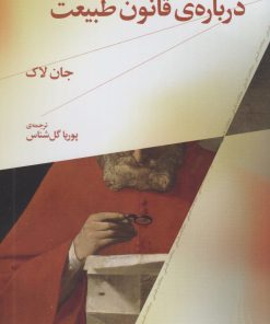 کتاب پرسش هایی درباره قانون طبیعت | انتشارات نشر چشمه