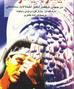 کتاب بیمار یا بیمارنما | انتشارات ققنوس