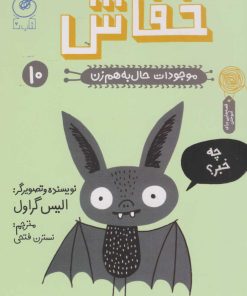 کتاب خفاش | انتشارات نشر چشمه