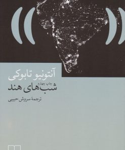 کتاب شب های هند | انتشارات نشر چشمه